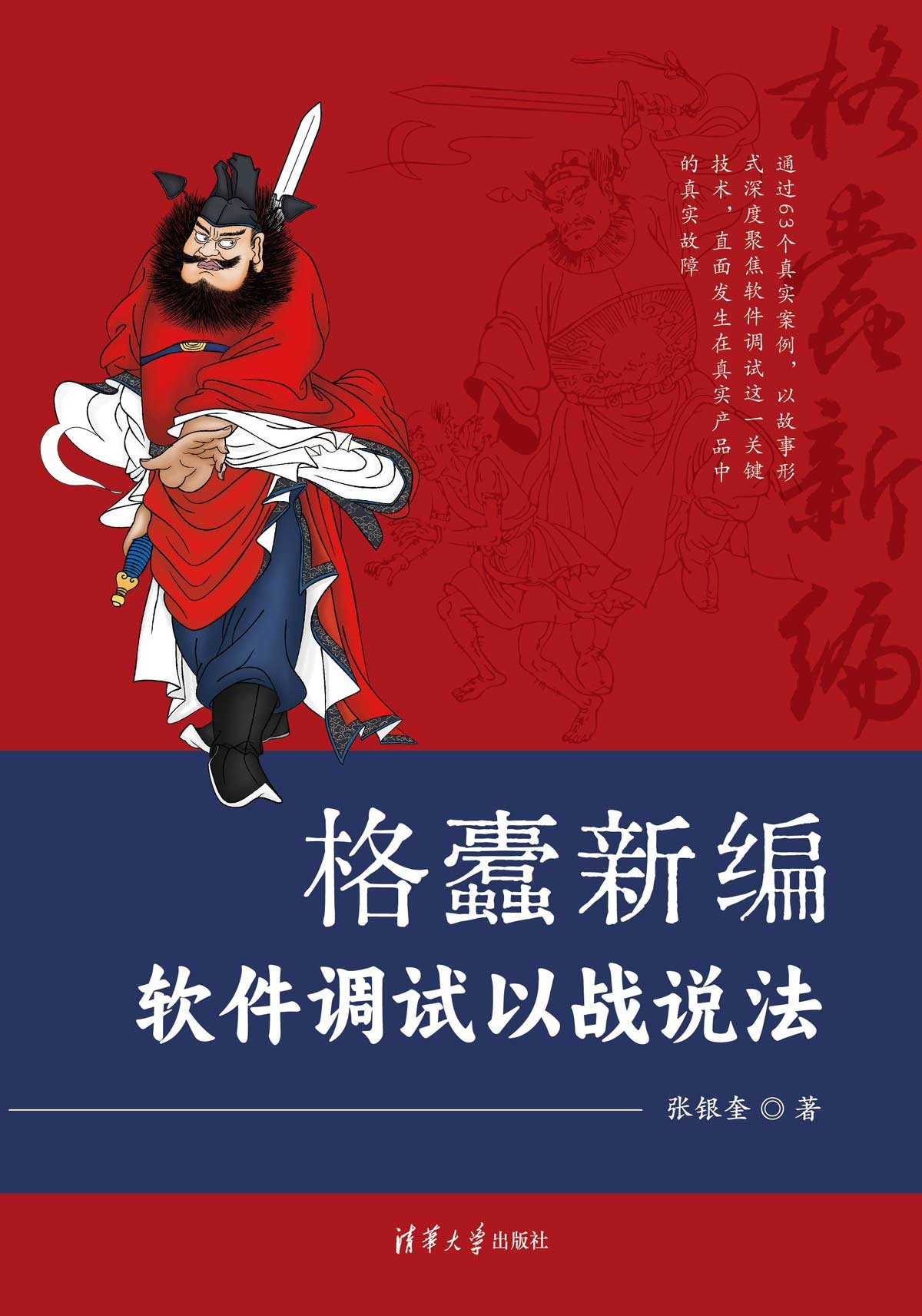 格蠹新編——軟件調試以戰說法-preview-1