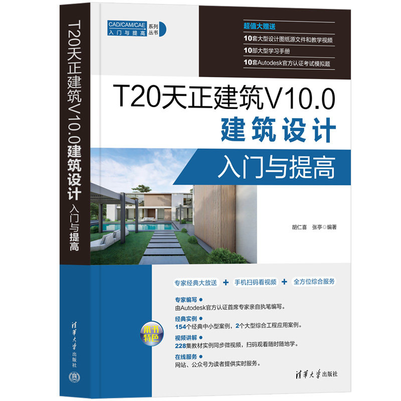 T20天正建築 V10.0建築設計入門與提高-preview-3