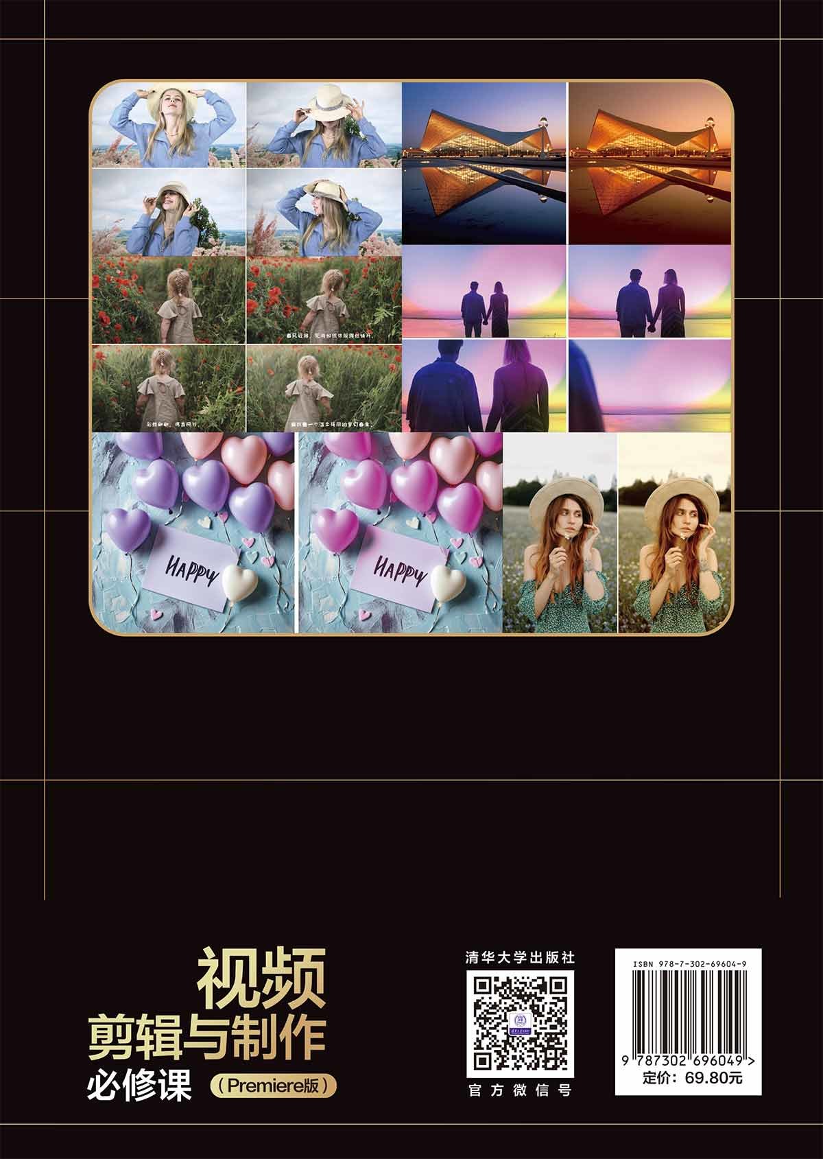 視頻剪輯與制作必修課（Premiere版）-preview-2