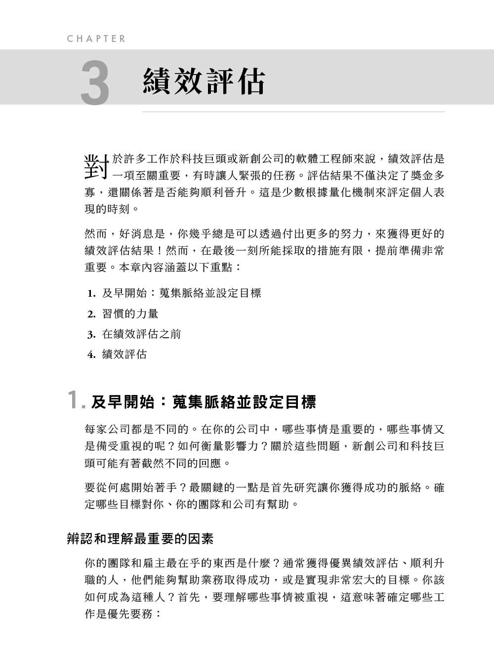 軟體工程師的晉升之路｜全方位升遷攻略，揭示工程師職涯成長的核心策略！-preview-1