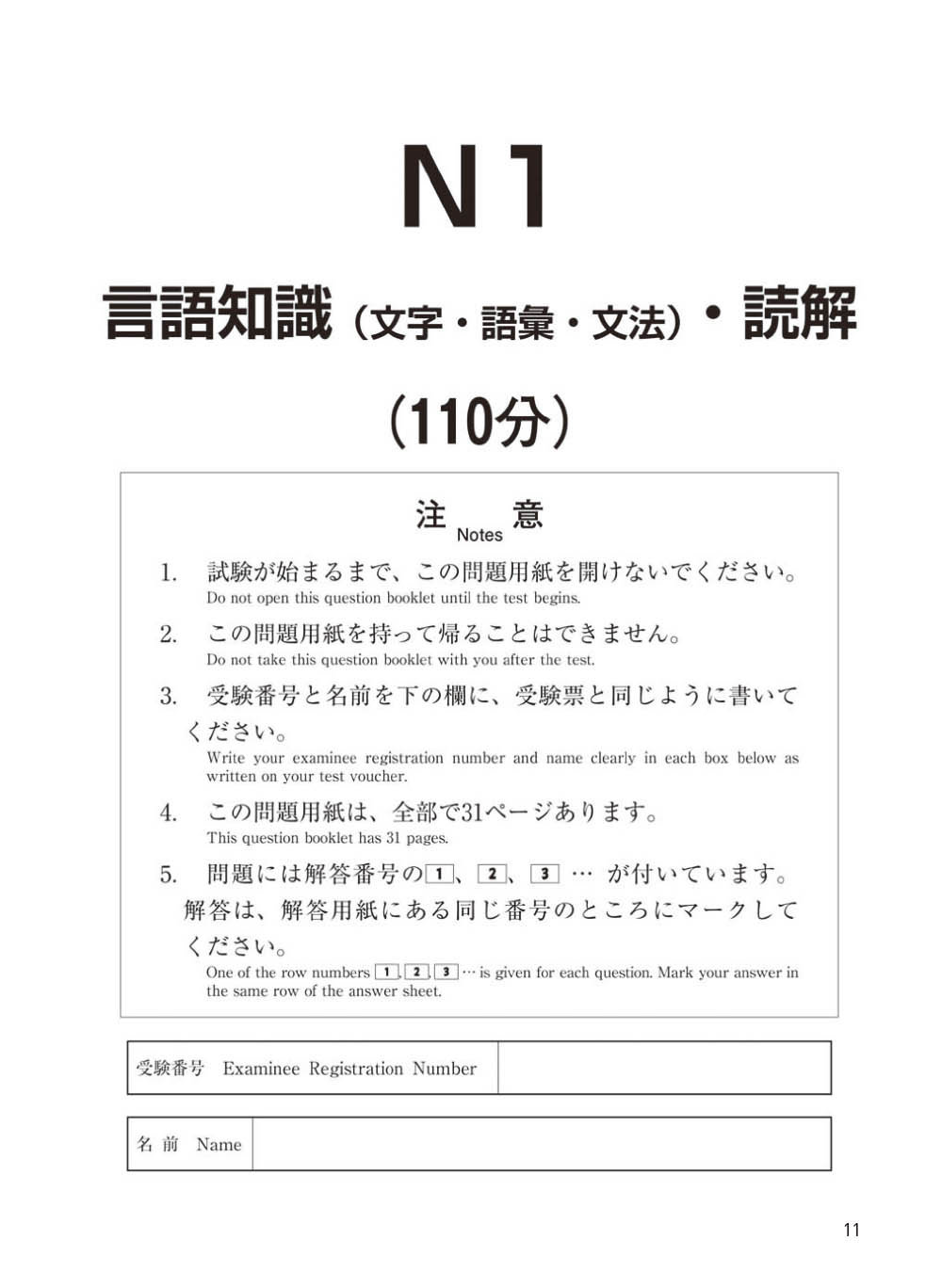 JLPT 新日檢 N1 合格實戰模擬題 (含解析、MP3音檔)-preview-2
