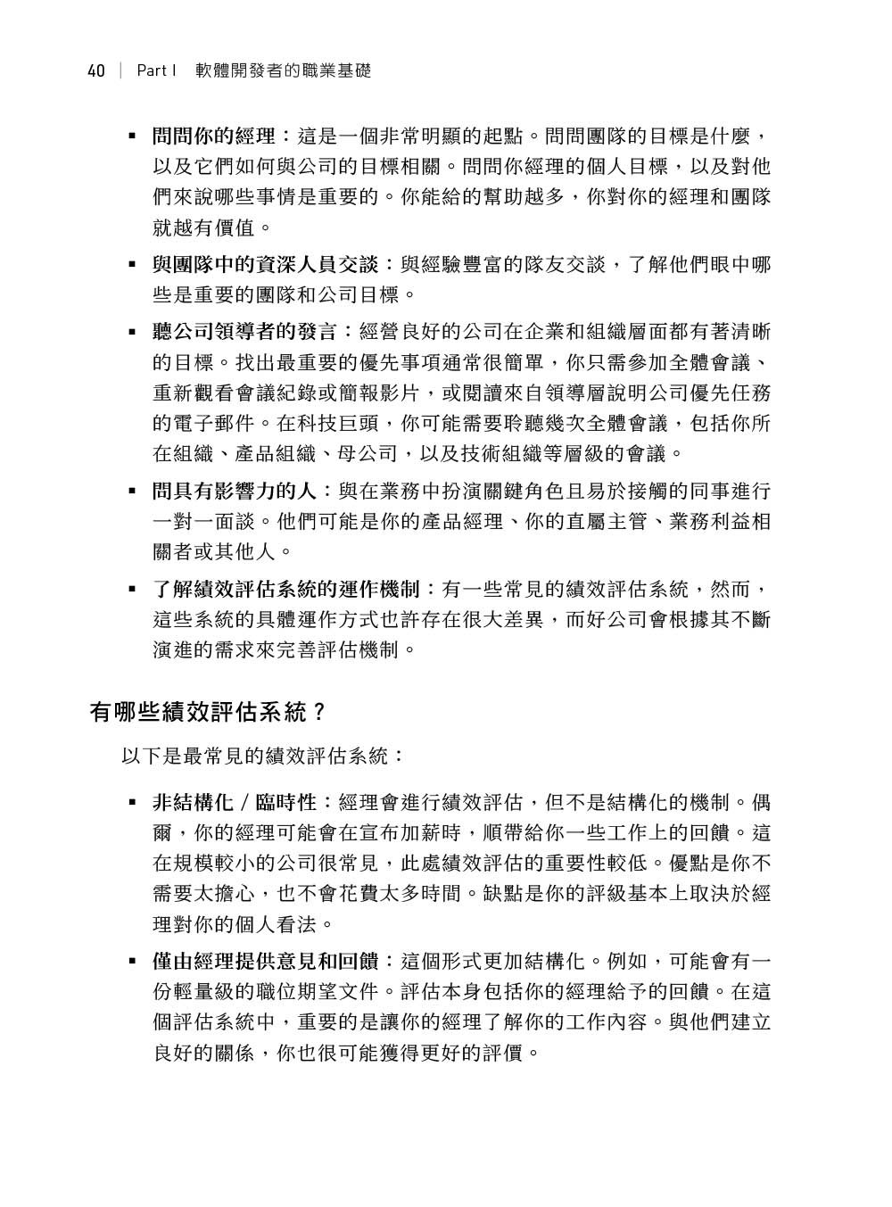軟體工程師的晉升之路｜全方位升遷攻略，揭示工程師職涯成長的核心策略！-preview-2