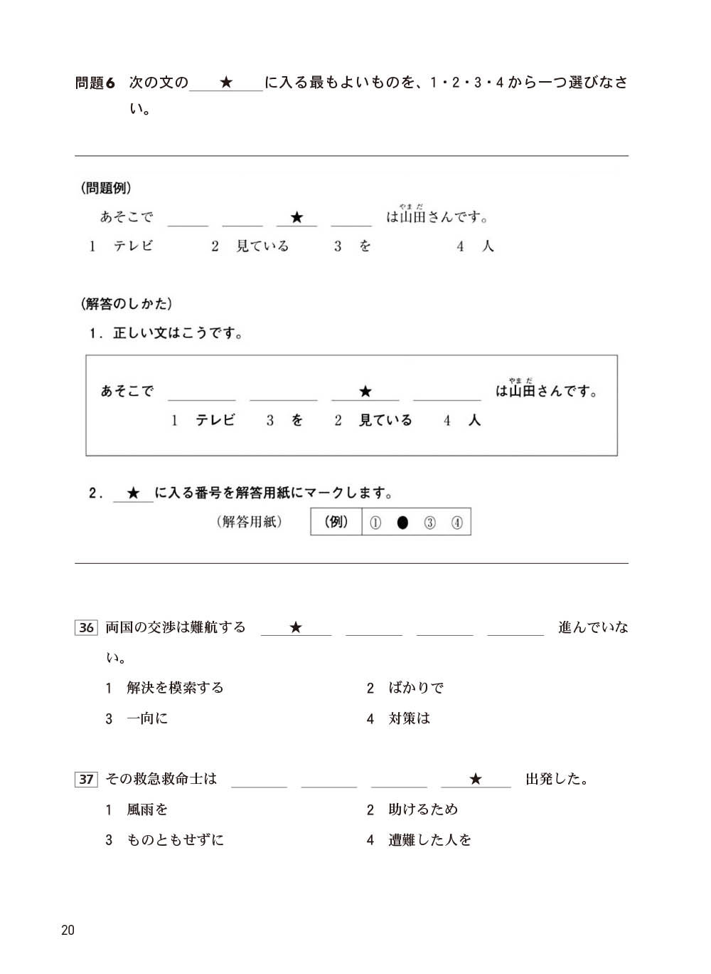 JLPT 新日檢 N1 合格實戰模擬題 (含解析、MP3音檔)-preview-4