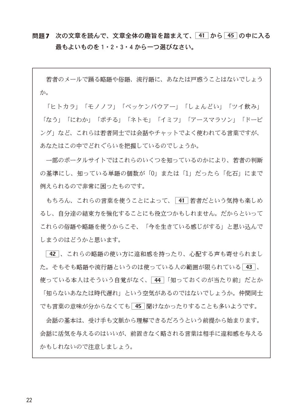 JLPT 新日檢 N1 合格實戰模擬題 (含解析、MP3音檔)-preview-5