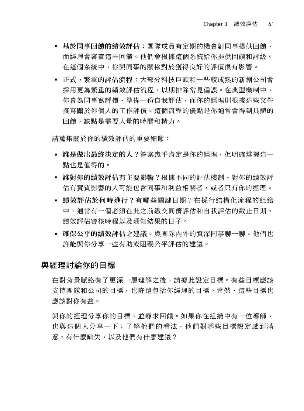 軟體工程師的晉升之路｜全方位升遷攻略，揭示工程師職涯成長的核心策略！-preview-3
