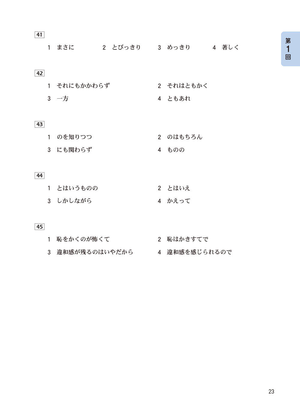 JLPT 新日檢 N1 合格實戰模擬題 (含解析、MP3音檔)-preview-6