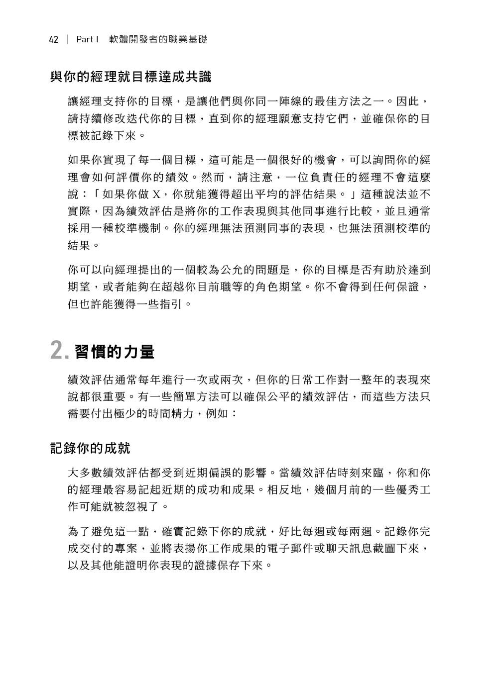 軟體工程師的晉升之路｜全方位升遷攻略，揭示工程師職涯成長的核心策略！-preview-4