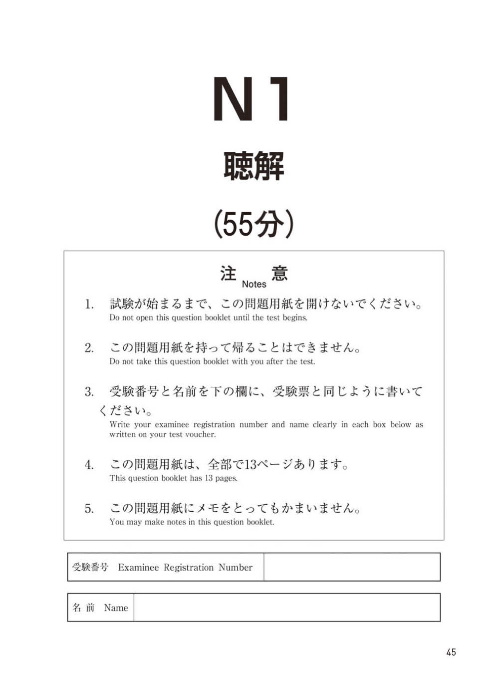 JLPT 新日檢 N1 合格實戰模擬題 (含解析、MP3音檔)-preview-7