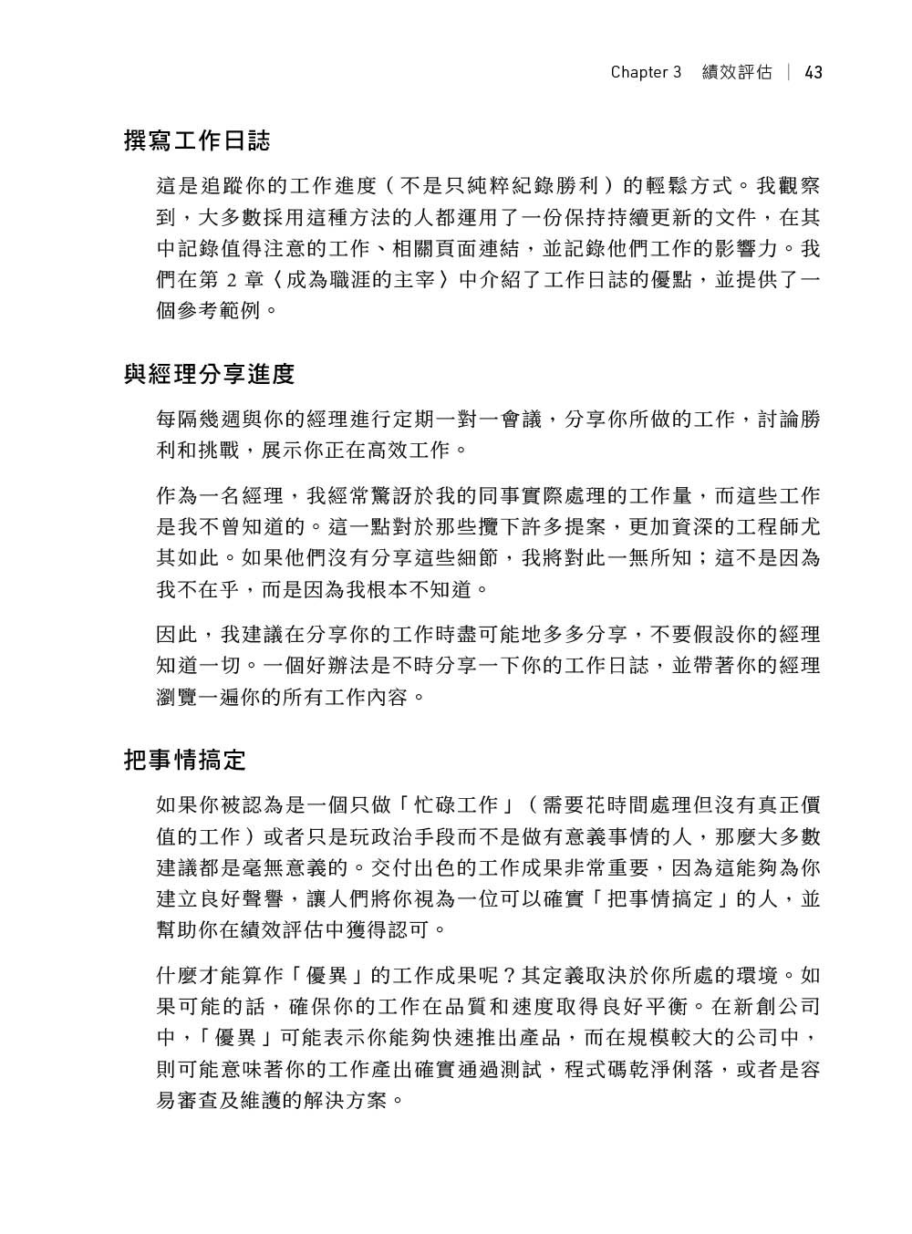軟體工程師的晉升之路｜全方位升遷攻略，揭示工程師職涯成長的核心策略！-preview-5