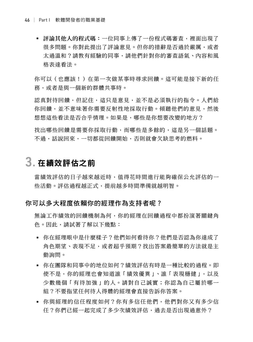 軟體工程師的晉升之路｜全方位升遷攻略，揭示工程師職涯成長的核心策略！-preview-6