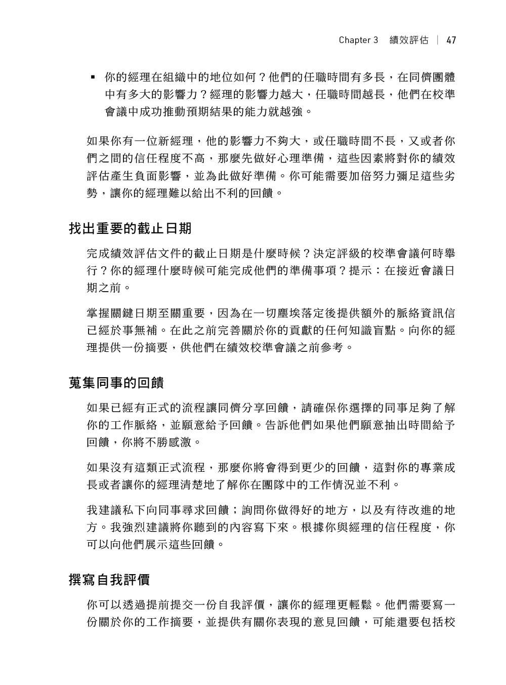 軟體工程師的晉升之路｜全方位升遷攻略，揭示工程師職涯成長的核心策略！-preview-7