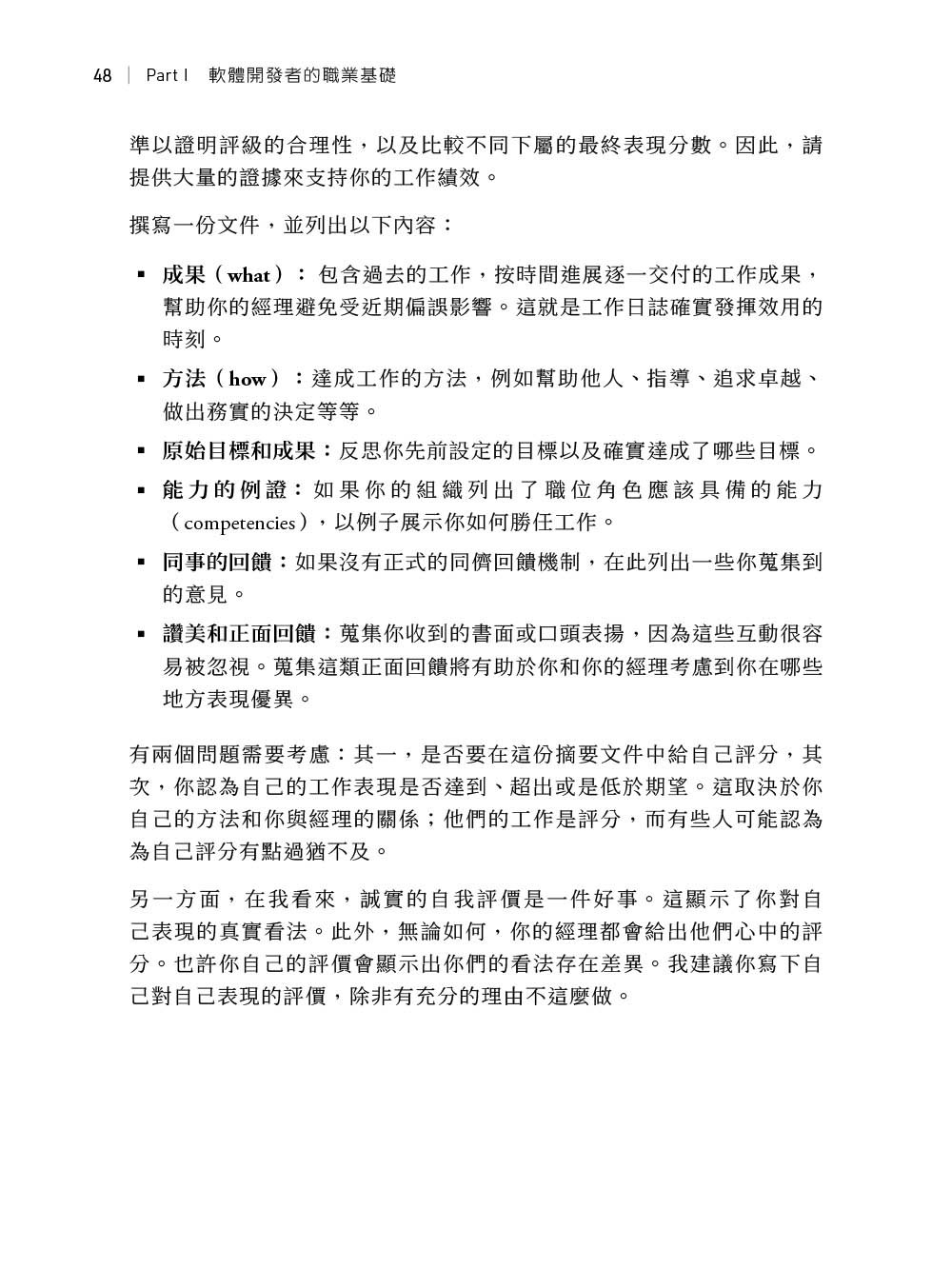 軟體工程師的晉升之路｜全方位升遷攻略，揭示工程師職涯成長的核心策略！-preview-8
