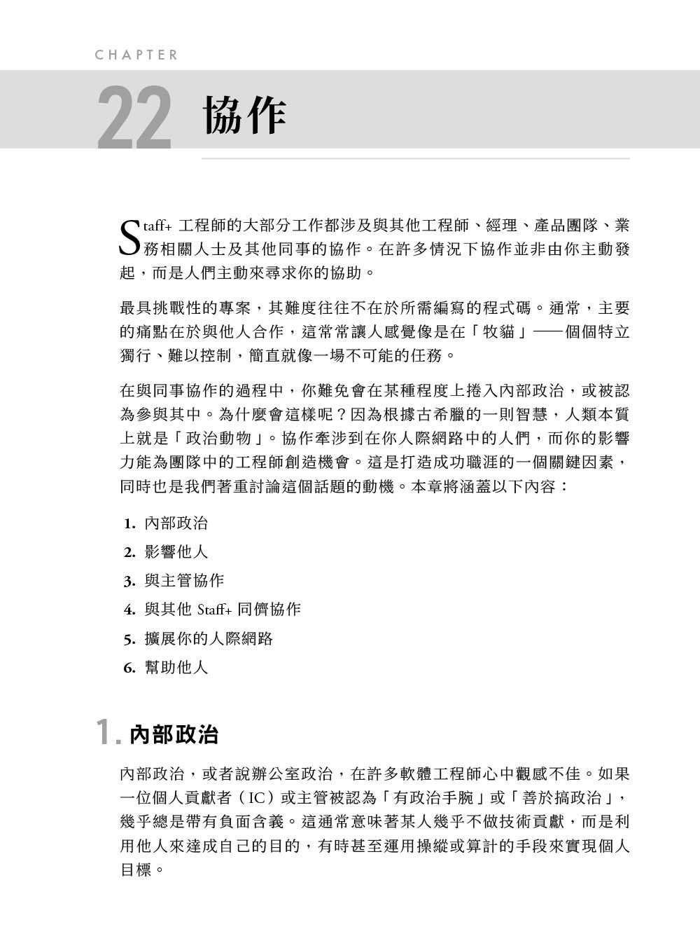 軟體工程師的晉升之路｜全方位升遷攻略，揭示工程師職涯成長的核心策略！-preview-9
