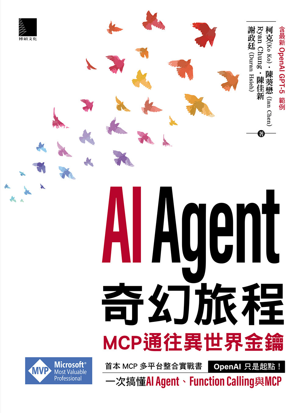 AI Agent 奇幻旅程：MCP 通往異世界金鑰（含最新 OpenAI GPT-5 範例）-preview-1