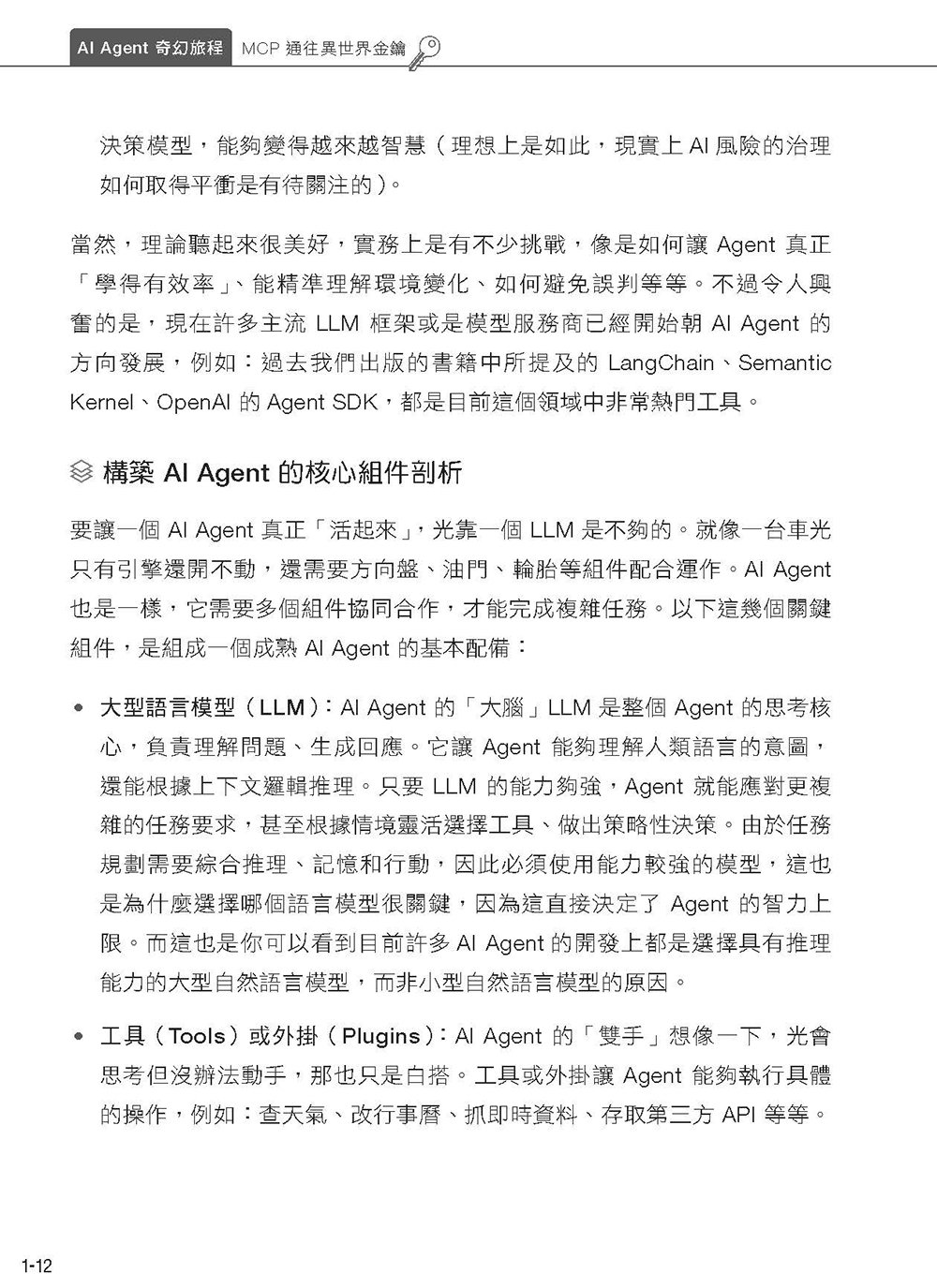 AI Agent 奇幻旅程：MCP 通往異世界金鑰（含最新 OpenAI GPT-5 範例）-preview-4