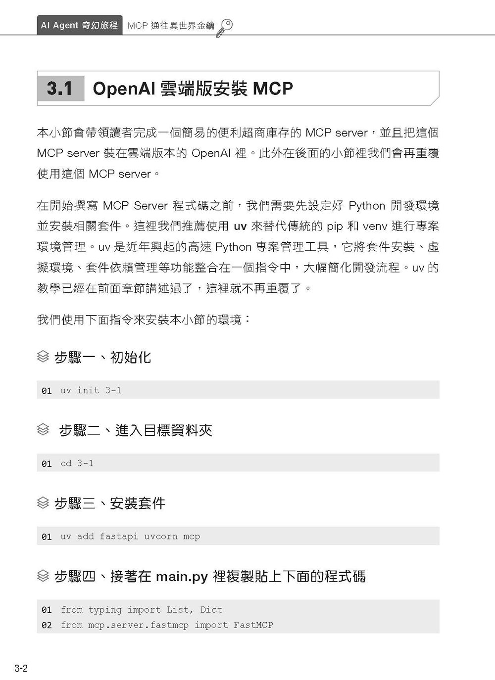 AI Agent 奇幻旅程：MCP 通往異世界金鑰（含最新 OpenAI GPT-5 範例）-preview-8