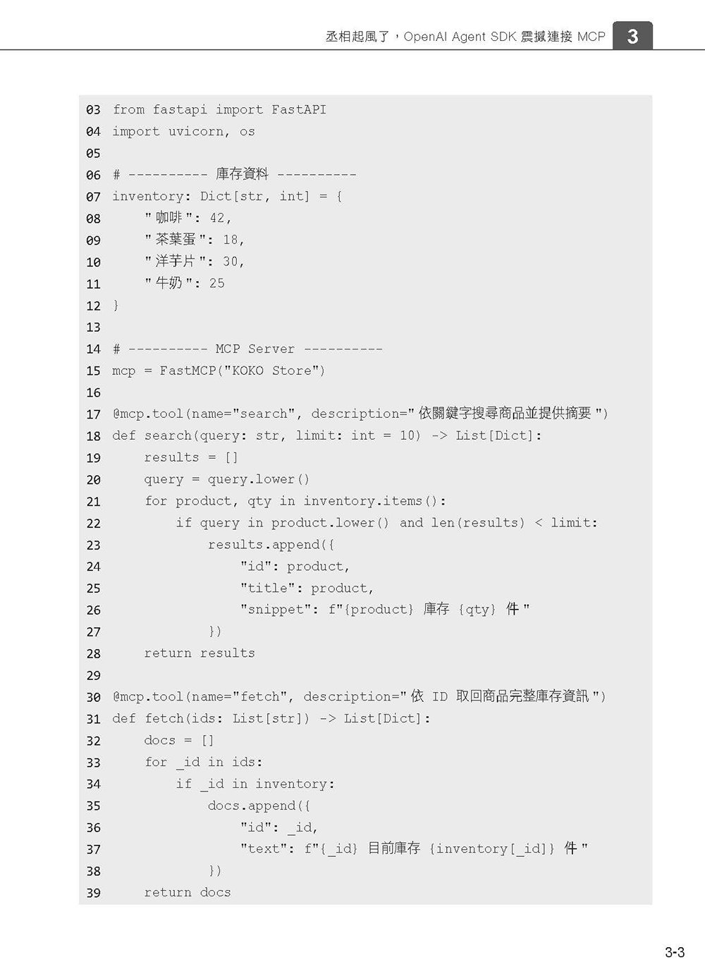 AI Agent 奇幻旅程：MCP 通往異世界金鑰（含最新 OpenAI GPT-5 範例）-preview-9