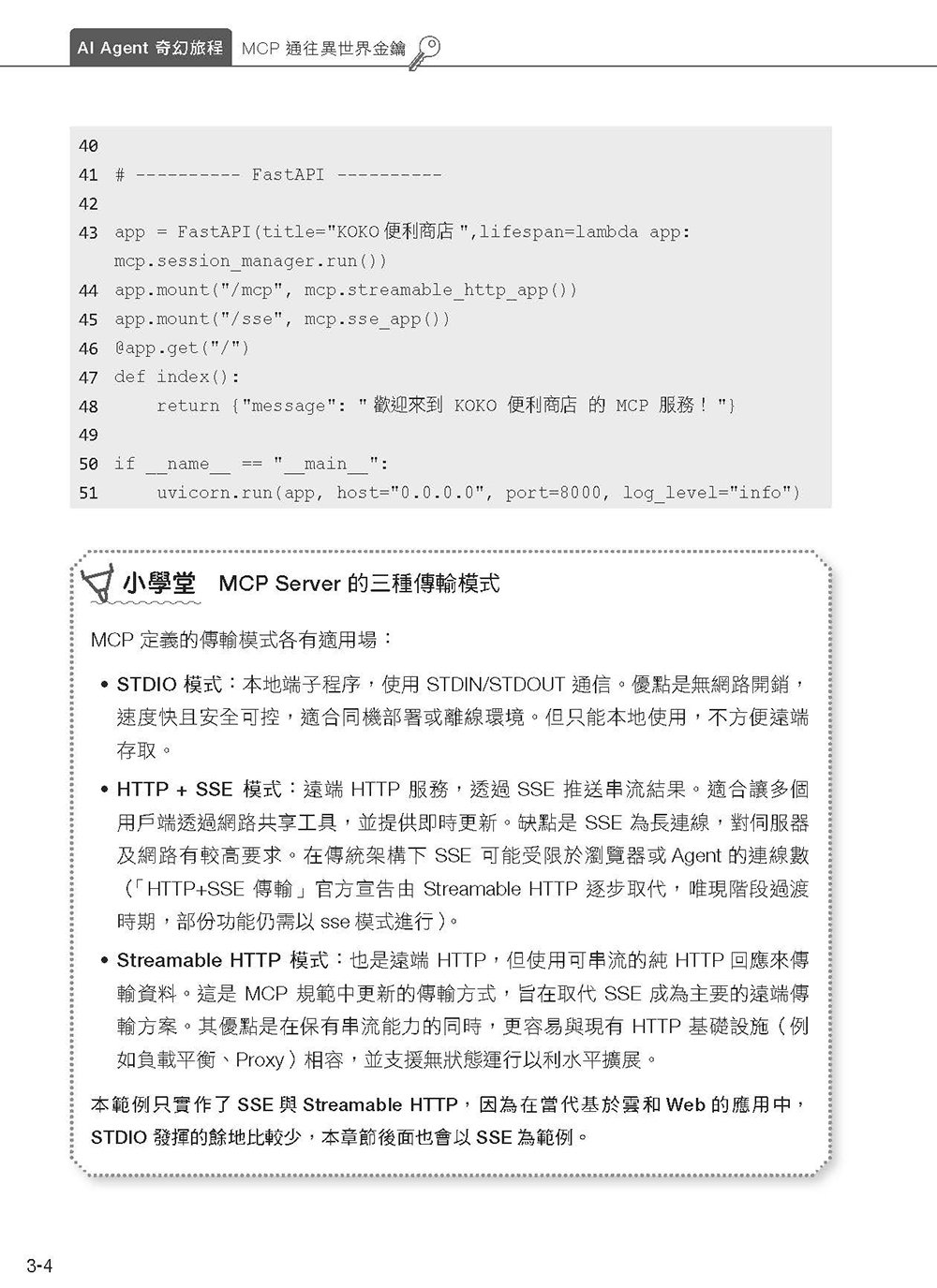 AI Agent 奇幻旅程：MCP 通往異世界金鑰（含最新 OpenAI GPT-5 範例）-preview-10