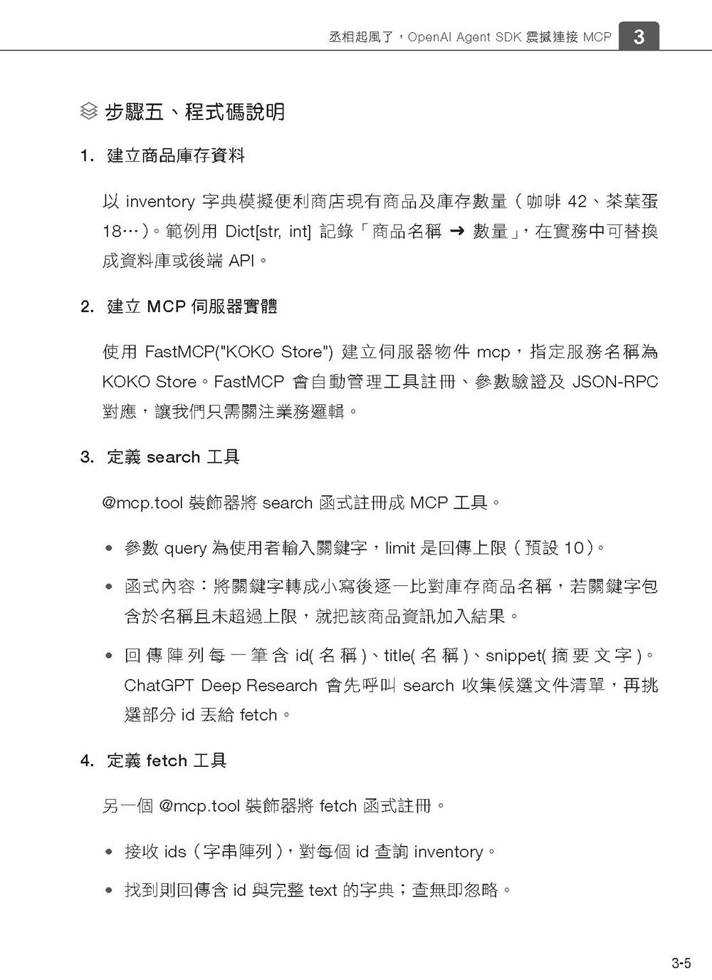 AI Agent 奇幻旅程：MCP 通往異世界金鑰（含最新 OpenAI GPT-5 範例）-preview-11