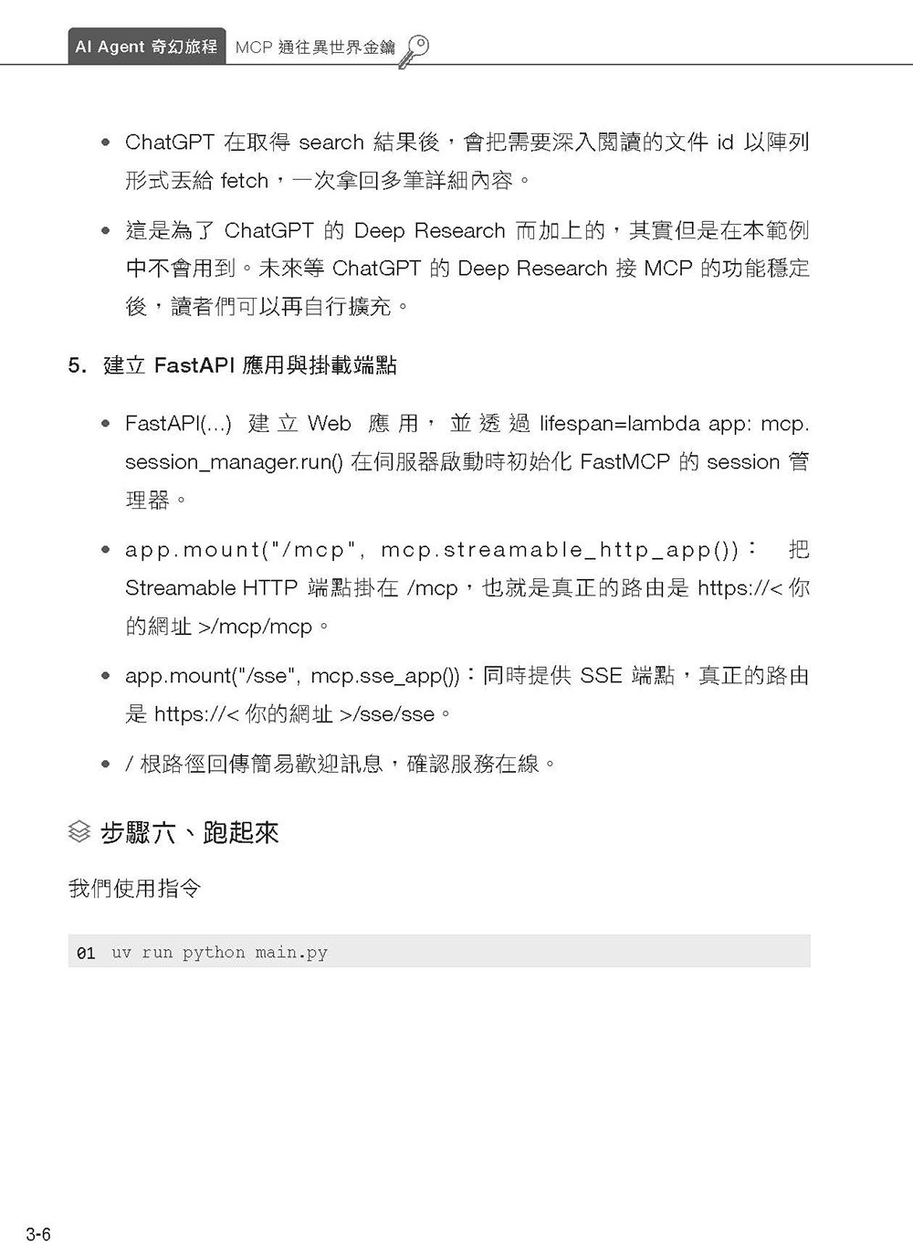 AI Agent 奇幻旅程：MCP 通往異世界金鑰（含最新 OpenAI GPT-5 範例）-preview-12