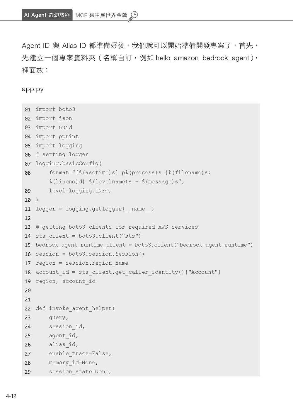 AI Agent 奇幻旅程：MCP 通往異世界金鑰（含最新 OpenAI GPT-5 範例）-preview-15