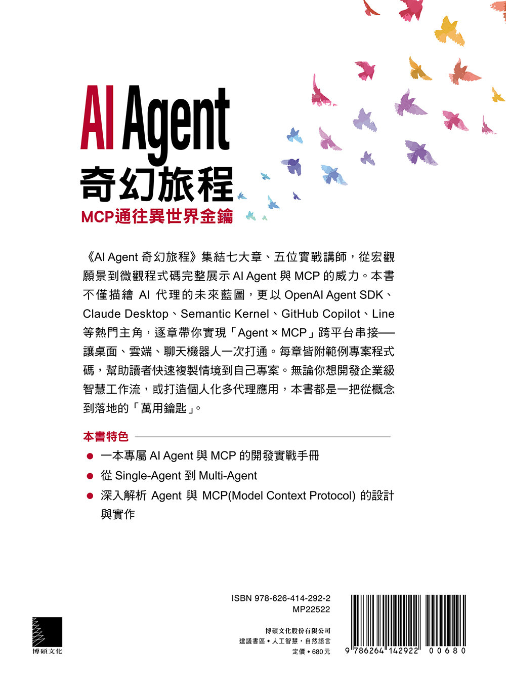 AI Agent 奇幻旅程：MCP 通往異世界金鑰（含最新 OpenAI GPT-5 範例）-preview-19