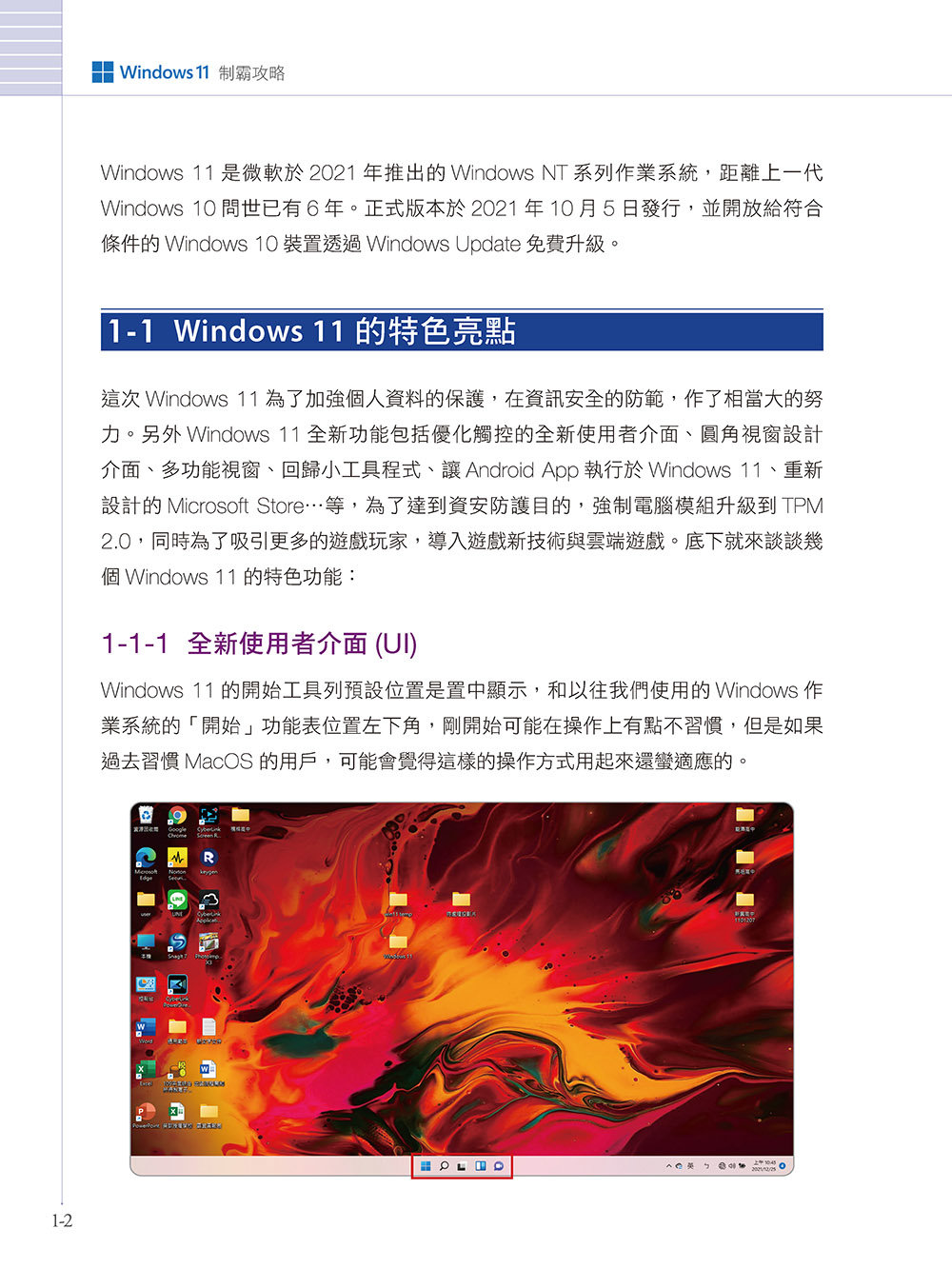 Windows 11 制霸攻略：圖解 AI 與 Copilot 應用，輕鬆搞懂新手必學的 Windows 技巧-preview-2