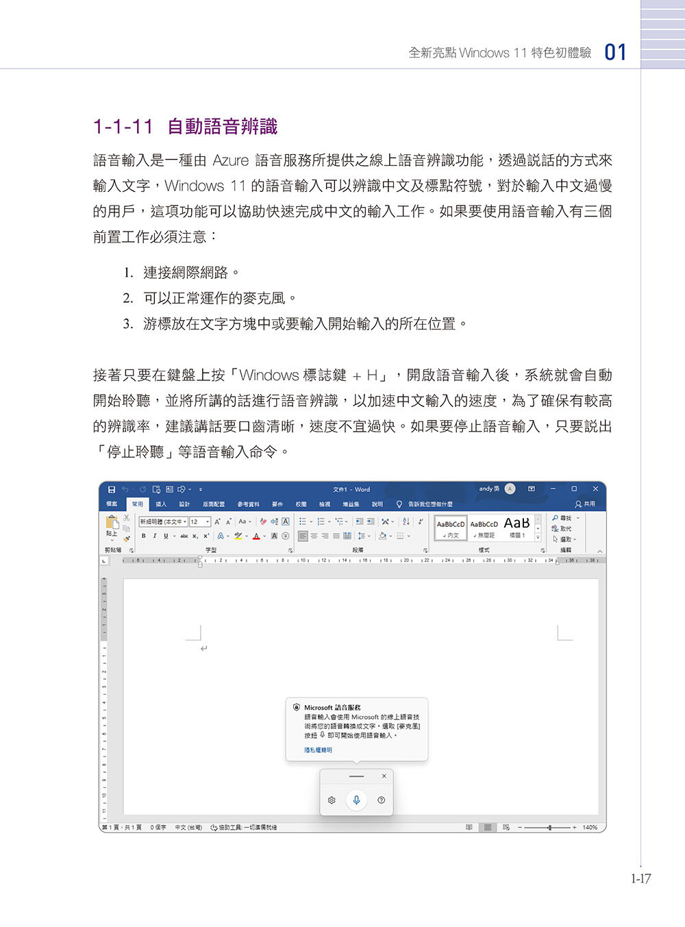 Windows 11 制霸攻略：圖解 AI 與 Copilot 應用，輕鬆搞懂新手必學的 Windows 技巧-preview-3