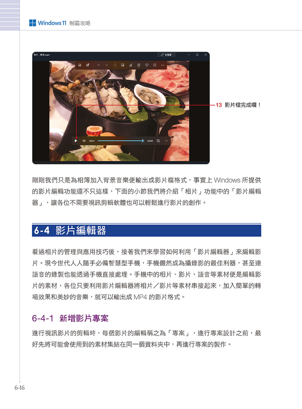 Windows 11 制霸攻略：圖解 AI 與 Copilot 應用，輕鬆搞懂新手必學的 Windows 技巧-preview-4