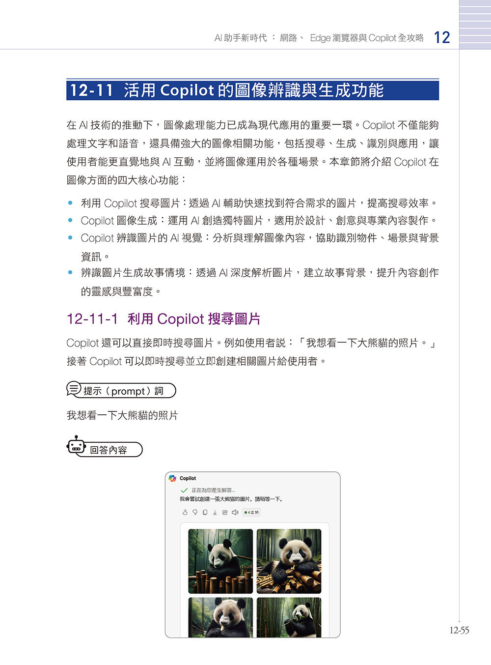 Windows 11 制霸攻略：圖解 AI 與 Copilot 應用，輕鬆搞懂新手必學的 Windows 技巧-preview-10