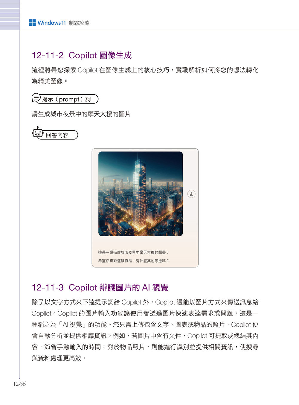 Windows 11 制霸攻略：圖解 AI 與 Copilot 應用，輕鬆搞懂新手必學的 Windows 技巧-preview-11