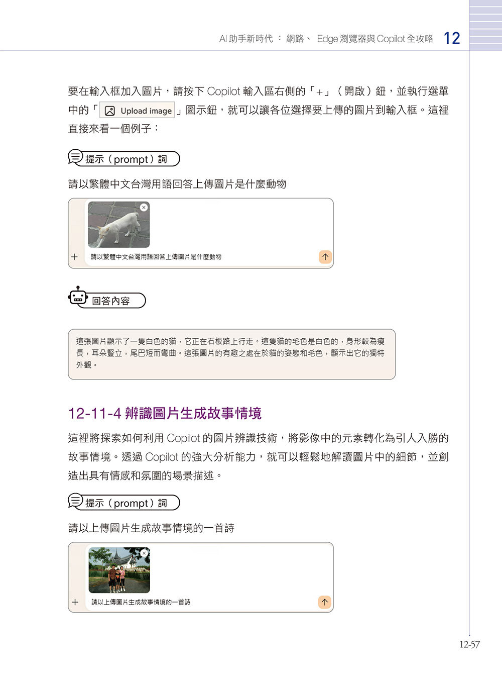 Windows 11 制霸攻略：圖解 AI 與 Copilot 應用，輕鬆搞懂新手必學的 Windows 技巧-preview-12