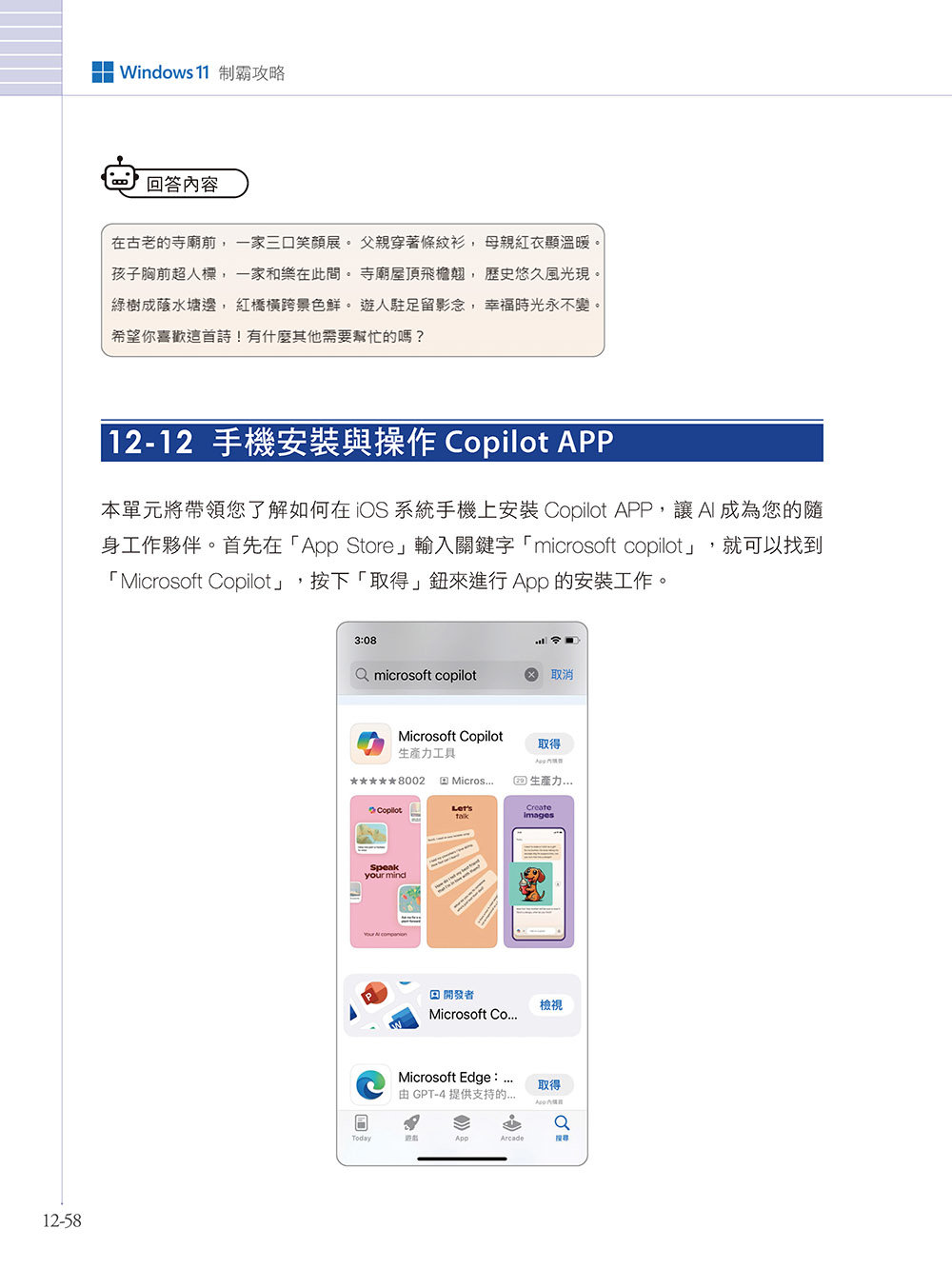 Windows 11 制霸攻略：圖解 AI 與 Copilot 應用，輕鬆搞懂新手必學的 Windows 技巧-preview-13