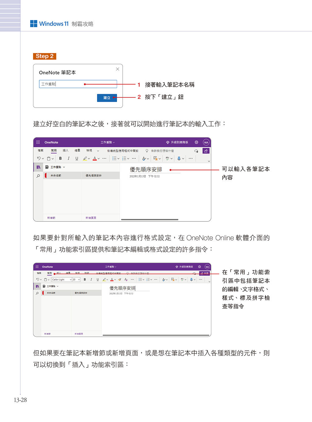 Windows 11 制霸攻略：圖解 AI 與 Copilot 應用，輕鬆搞懂新手必學的 Windows 技巧-preview-15