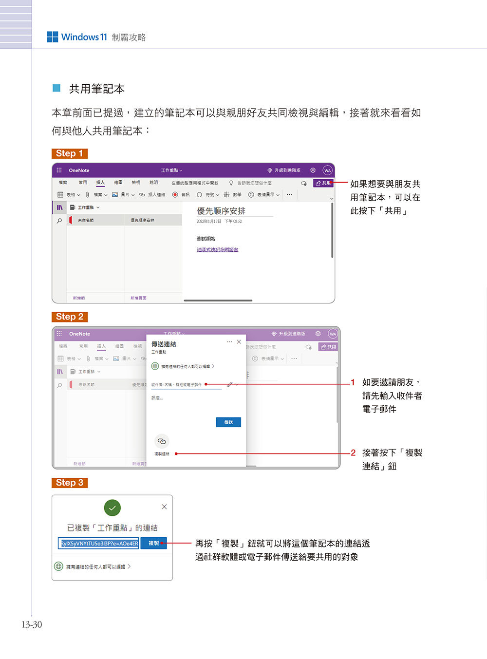 Windows 11 制霸攻略：圖解 AI 與 Copilot 應用，輕鬆搞懂新手必學的 Windows 技巧-preview-17