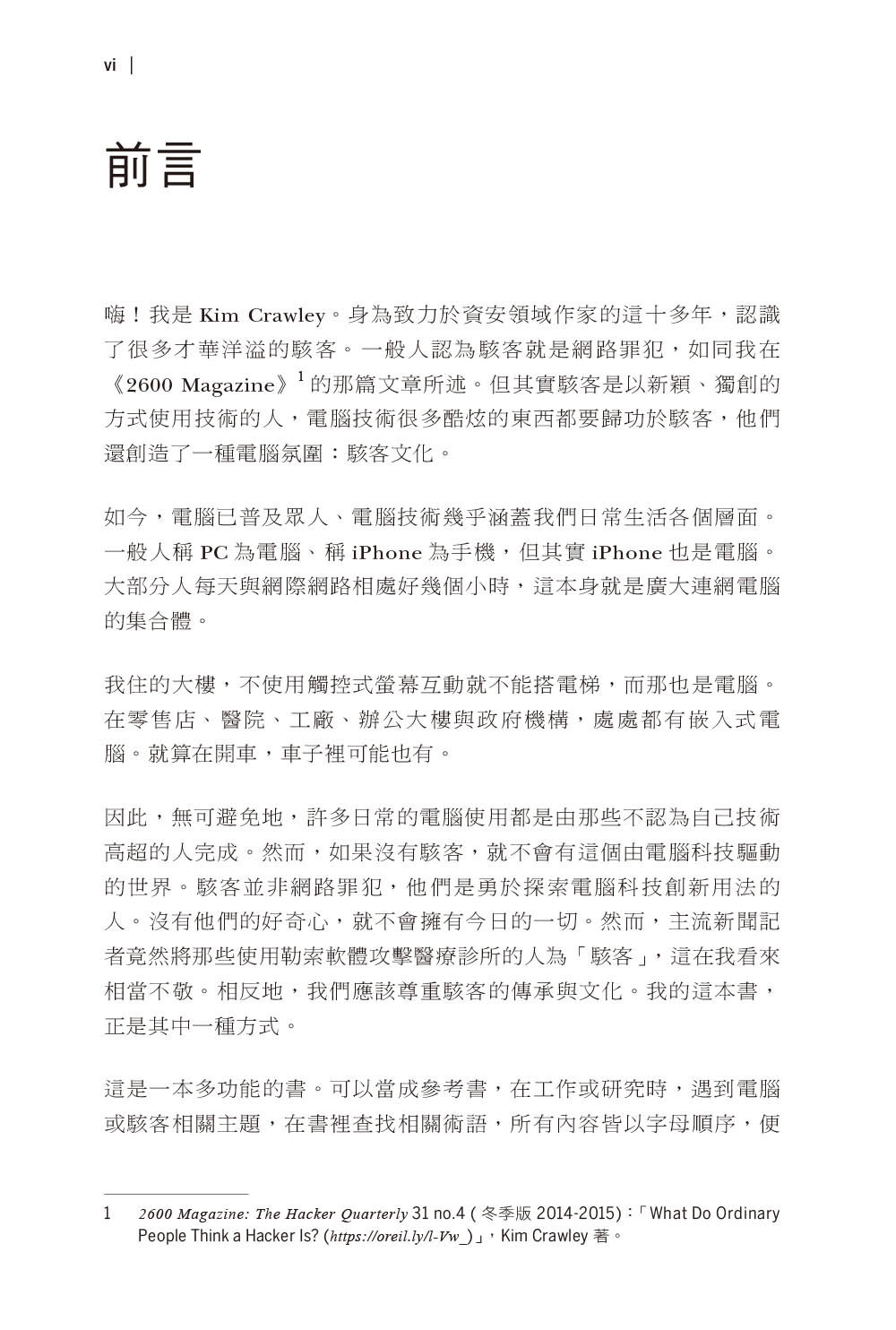 駭客文化深度解密 (Hacker Culture A to Z: A Fun Guide to the People, Ideas, and Gadgets That Made the Tech World)-preview-1