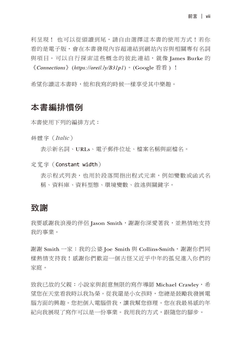 駭客文化深度解密 (Hacker Culture A to Z: A Fun Guide to the People, Ideas, and Gadgets That Made the Tech World)-preview-2