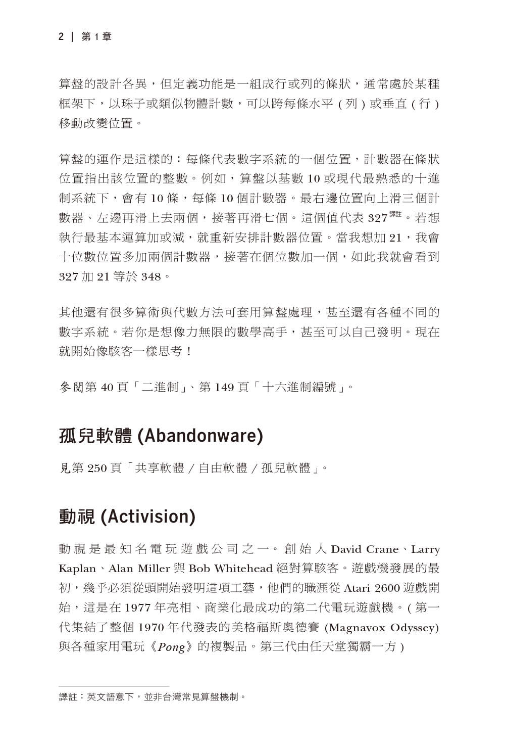 駭客文化深度解密 (Hacker Culture A to Z: A Fun Guide to the People, Ideas, and Gadgets That Made the Tech World)-preview-4