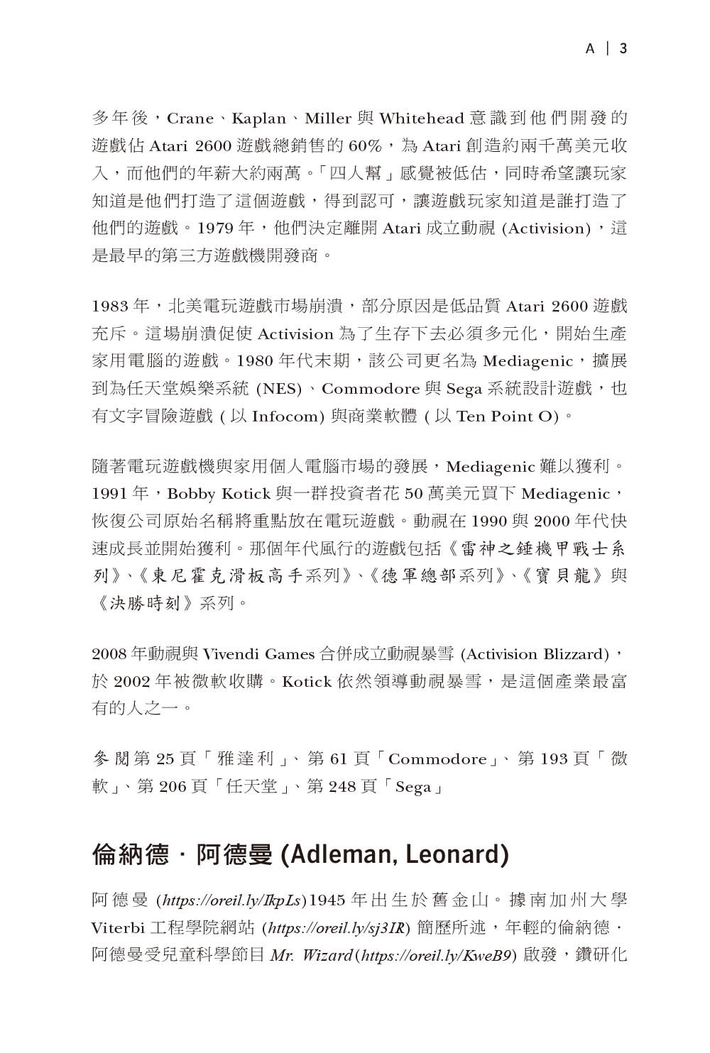 駭客文化深度解密 (Hacker Culture A to Z: A Fun Guide to the People, Ideas, and Gadgets That Made the Tech World)-preview-5