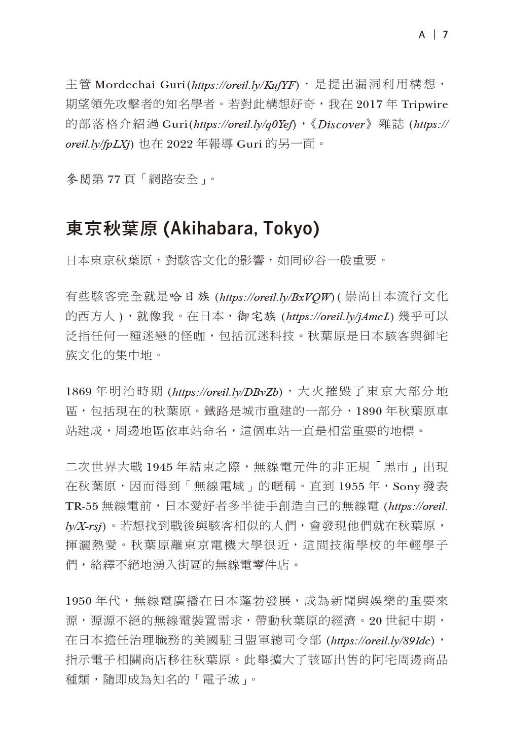 駭客文化深度解密 (Hacker Culture A to Z: A Fun Guide to the People, Ideas, and Gadgets That Made the Tech World)-preview-6
