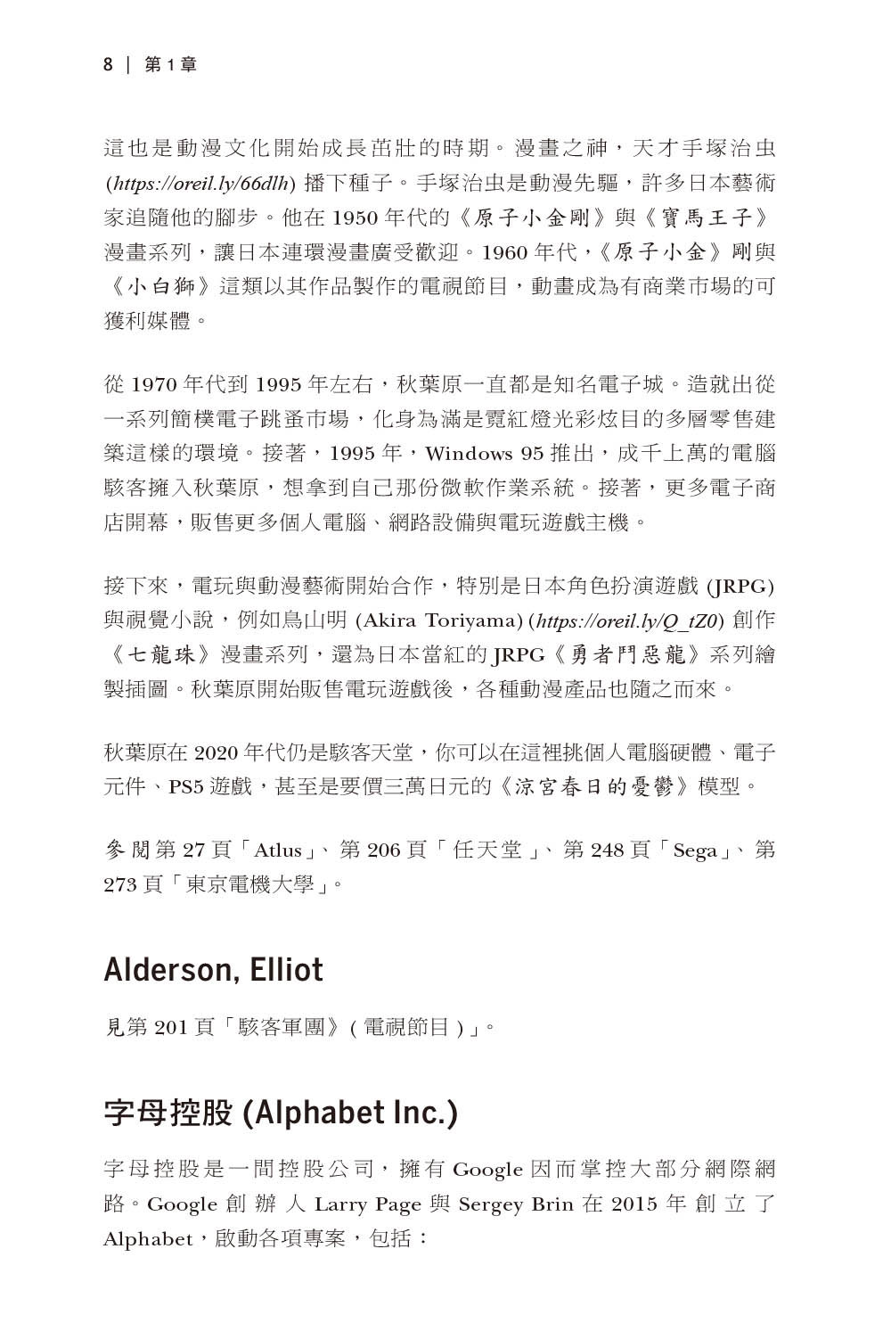 駭客文化深度解密 (Hacker Culture A to Z: A Fun Guide to the People, Ideas, and Gadgets That Made the Tech World)-preview-7