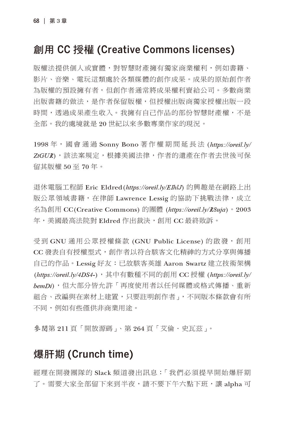 駭客文化深度解密 (Hacker Culture A to Z: A Fun Guide to the People, Ideas, and Gadgets That Made the Tech World)-preview-8