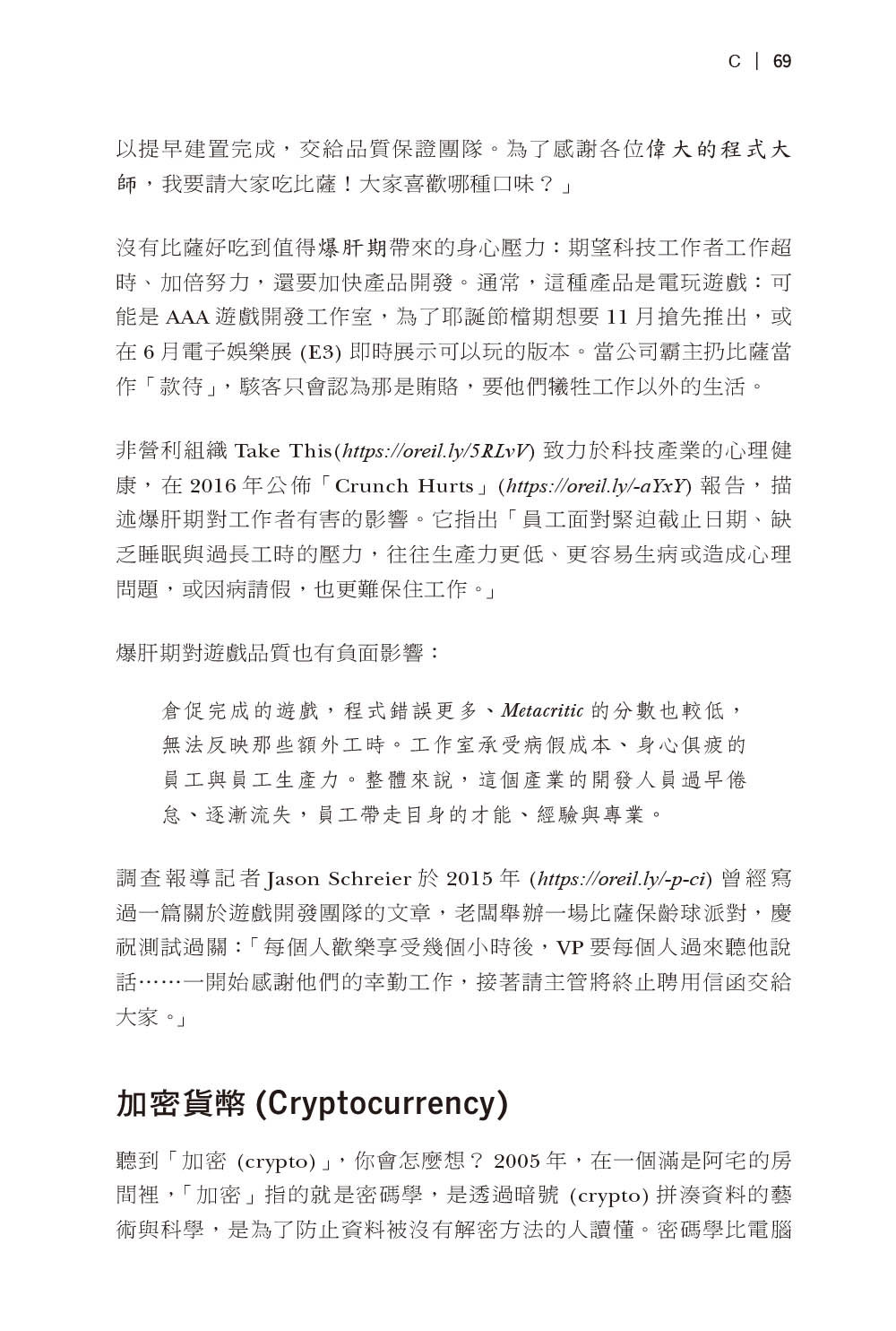 駭客文化深度解密 (Hacker Culture A to Z: A Fun Guide to the People, Ideas, and Gadgets That Made the Tech World)-preview-9