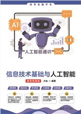 計算機基礎及MS Office應用標準教程（計算機等級考試一級·微課視頻版）-preview-5