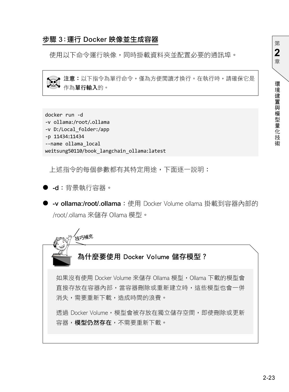 本地端 Ollama × LangChain × LangGraph × LangSmith 開發手冊：打造 RAG、Agent、SQL 應用-preview-3