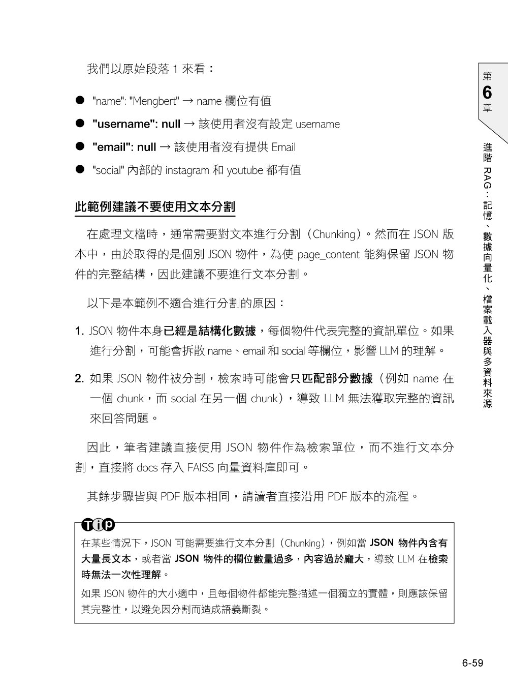 本地端 Ollama × LangChain × LangGraph × LangSmith 開發手冊：打造 RAG、Agent、SQL 應用-preview-6