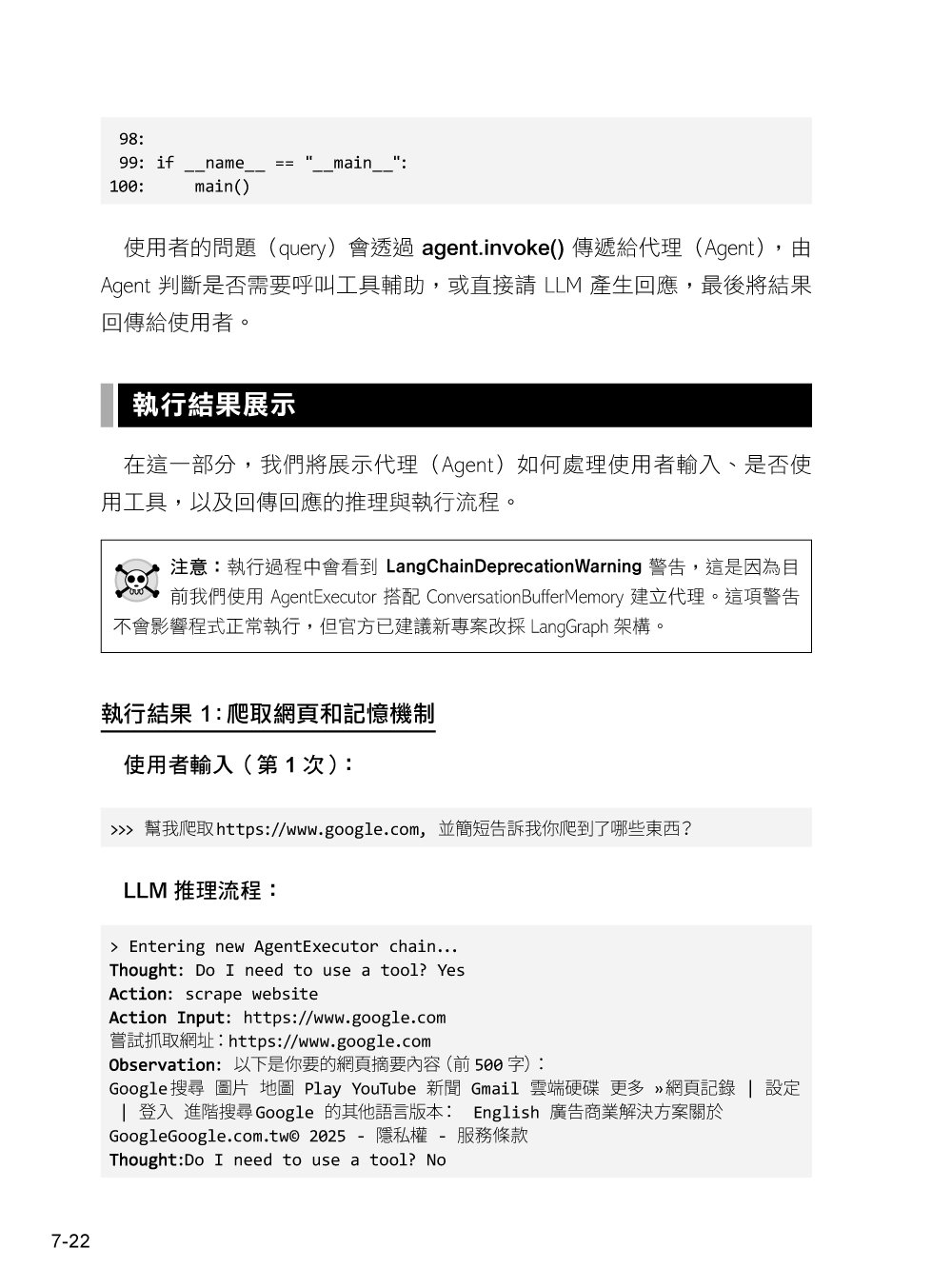 本地端 Ollama × LangChain × LangGraph × LangSmith 開發手冊：打造 RAG、Agent、SQL 應用-preview-7