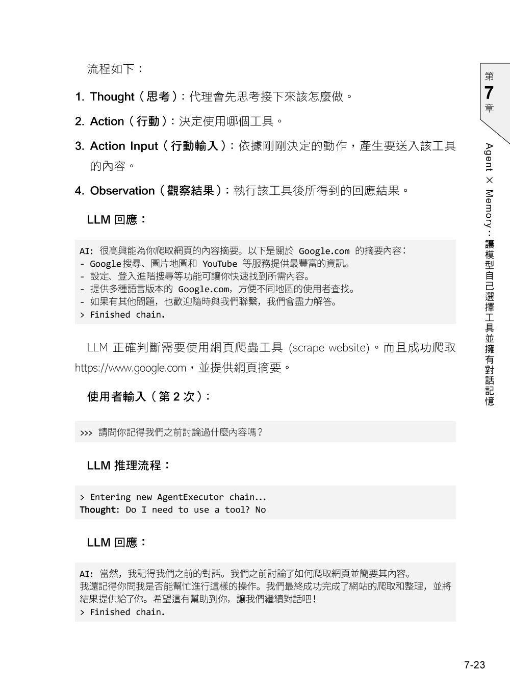 本地端 Ollama × LangChain × LangGraph × LangSmith 開發手冊：打造 RAG、Agent、SQL 應用-preview-8