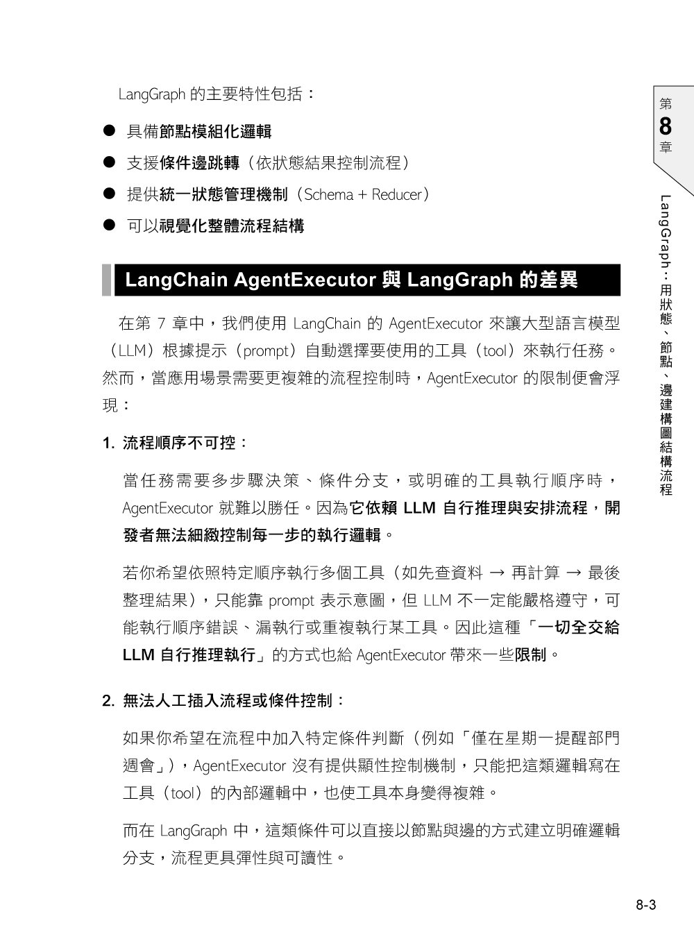 本地端 Ollama × LangChain × LangGraph × LangSmith 開發手冊：打造 RAG、Agent、SQL 應用-preview-9