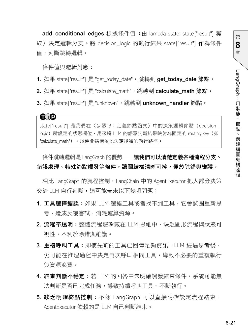本地端 Ollama × LangChain × LangGraph × LangSmith 開發手冊：打造 RAG、Agent、SQL 應用-preview-10